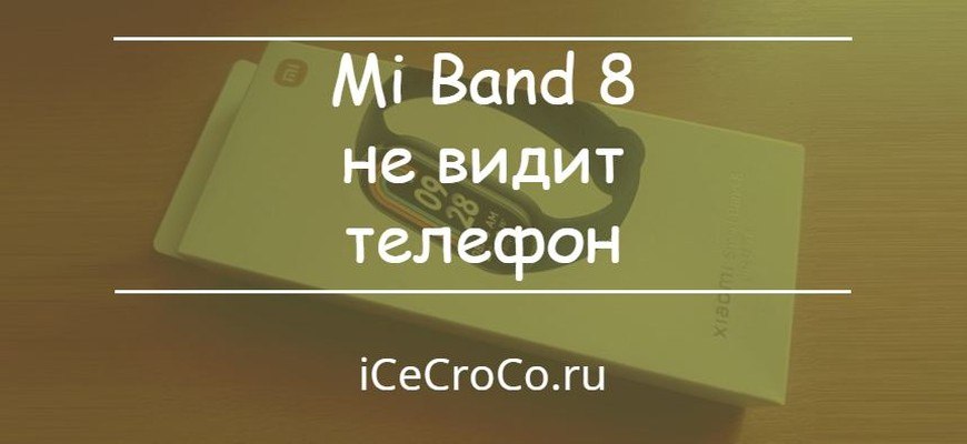 Самые распространенные проблемы Xiaomi Mi Band и способы их устранения - Miru