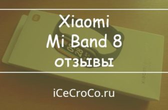 Xiaomi Mi Band 8 отзывы