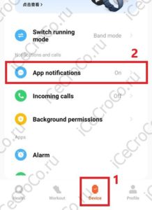 Настройка уведомлений WhatsApp на Xiaomi Mi Band 8