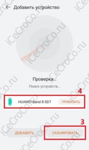 Добавление устройства в Huawei Health