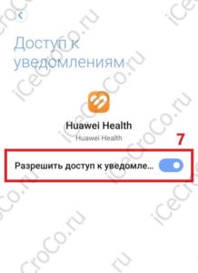 Доступ к уведомлениям в Huawei Health