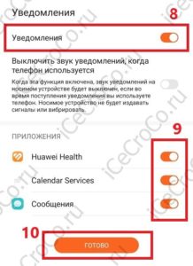 Доступ к уведомлениям в Huawei Health